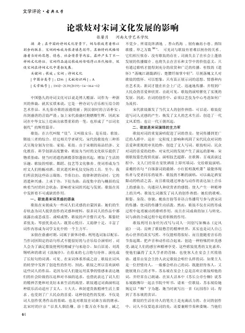 论歌妓对宋词文化发展的影响
