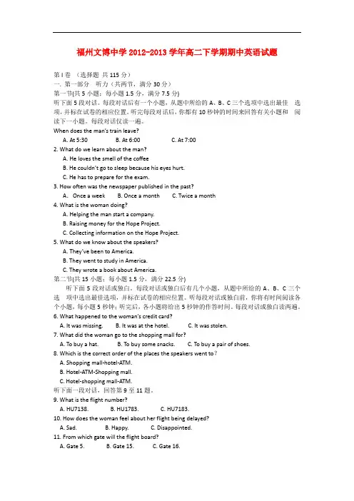 福建省福州市高二英语下学期期中试题新人教版
