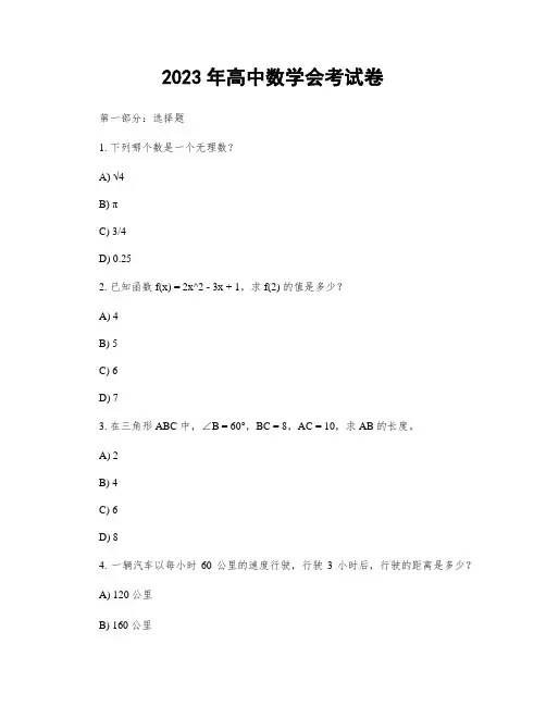 2023年高中数学会考试卷