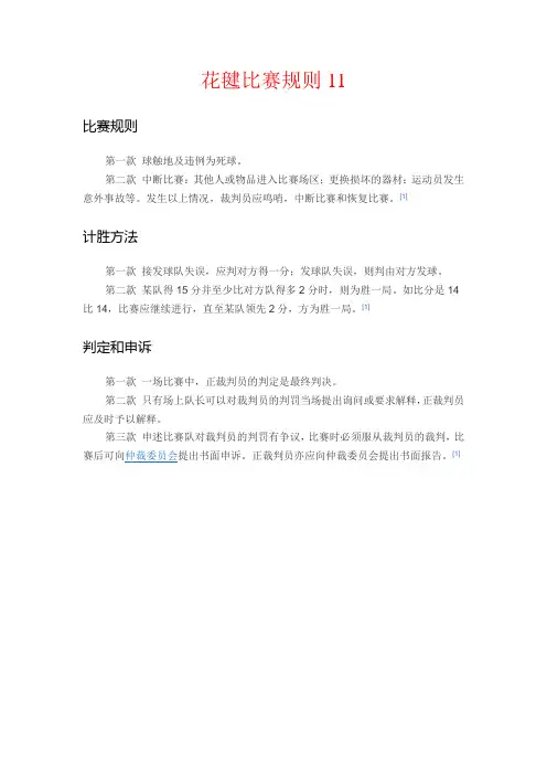 花毽比赛规则11