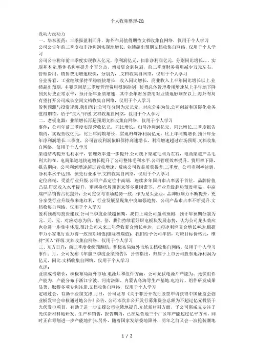 周一3只可能暴涨的黑马股