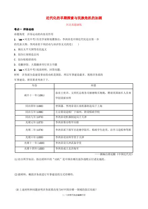 河北省2019年中考历史一轮复习 中国近代史 主题二 近代化的早期探索与民族危机的加剧课后习题 新人
