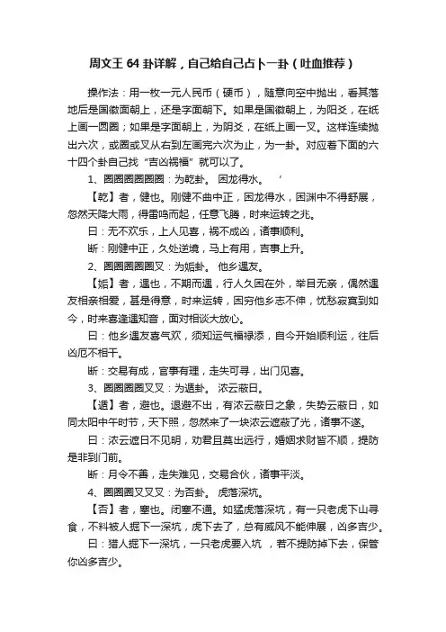 周文王64卦详解，自己给自己占卜一卦（吐血推荐）