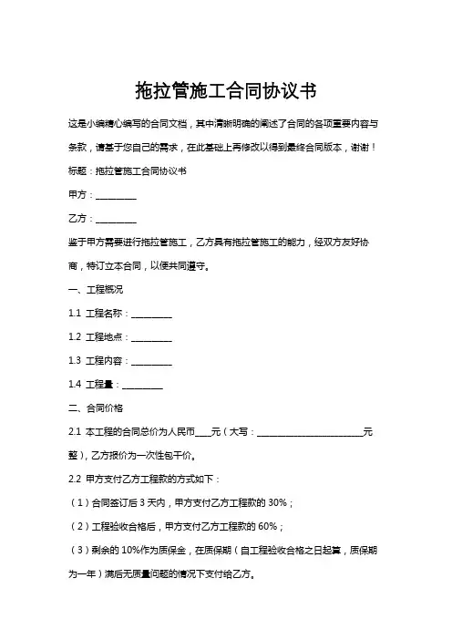 拖拉管施工合同协议书