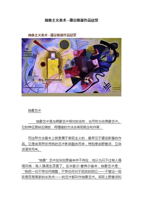 抽象主义美术--康定斯基作品欣赏