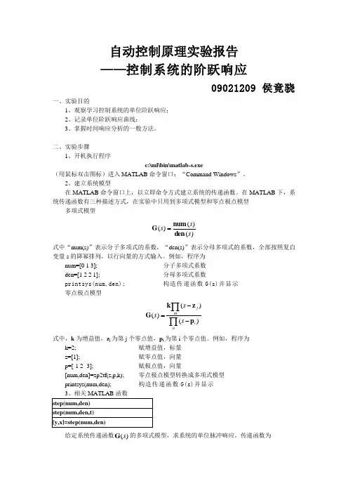 自动控制matlab报告