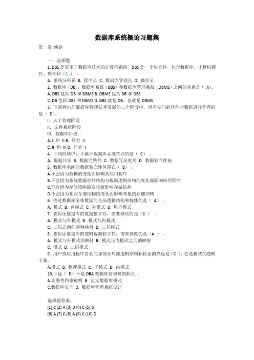 数据库习题集
