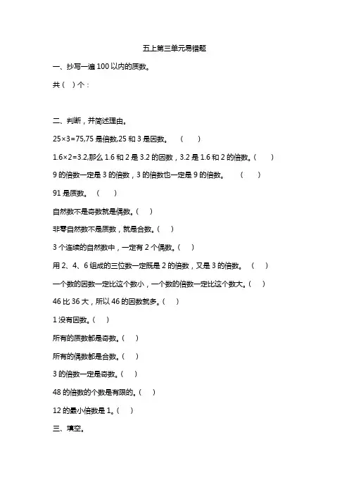 北师版数学五上第三单元易错题