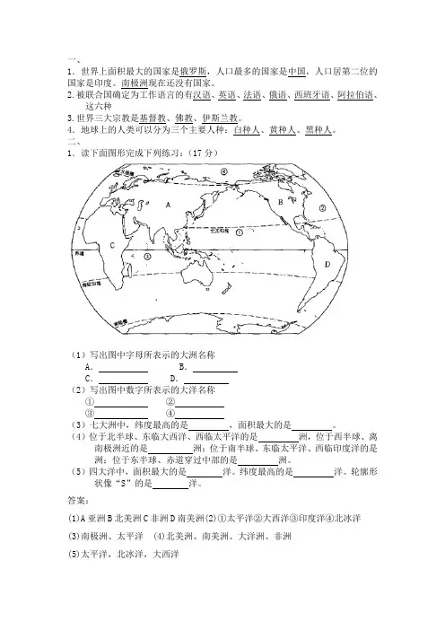七年级地理期末试题及答案