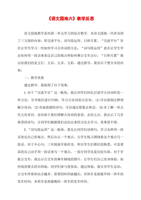 《语文园地六》精品教学反思  2则         部编(统编)人教版六上语文