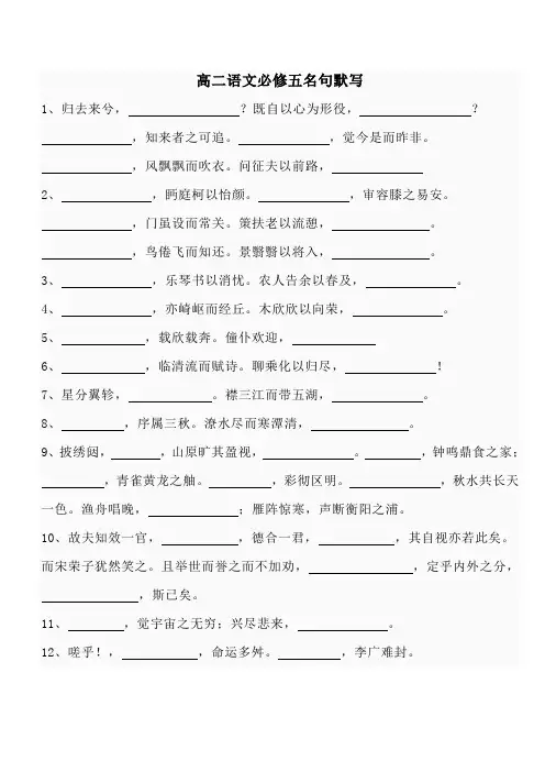 高二语文必修五名句默写