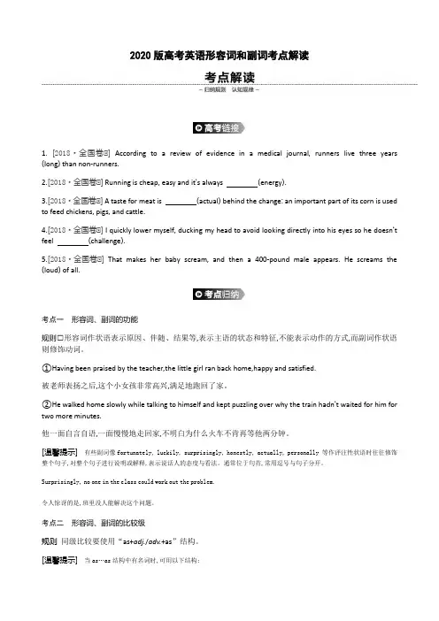 2020版高考英语形容词和副词考点解读
