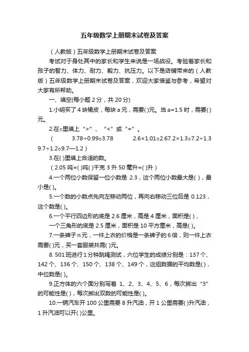 五年级数学上册期末试卷及答案