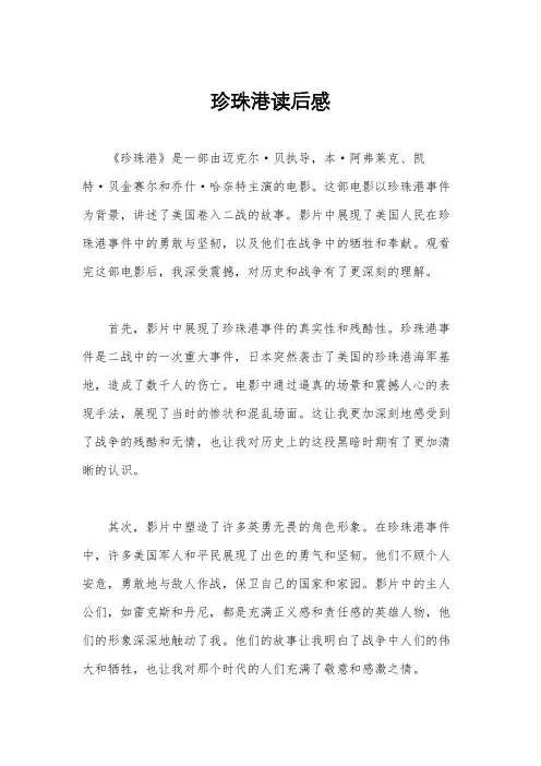 珍珠港读后感