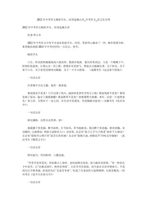 2012年中考作文精彩开头、结尾选摘点评