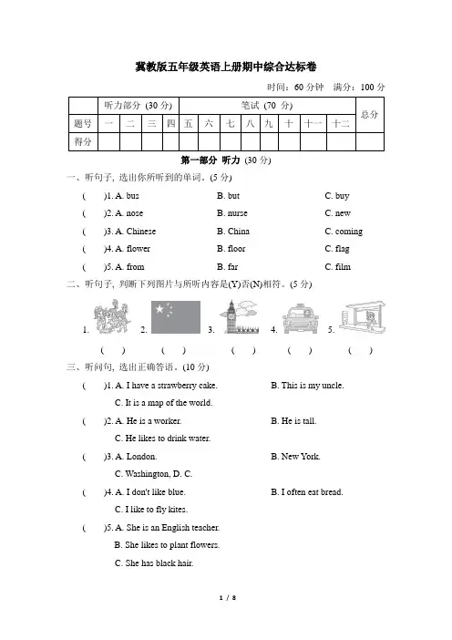 冀教版五年级英语上册期中综合达标卷含答案