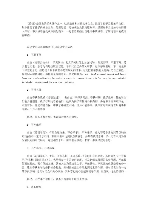 论语中的成语有哪些