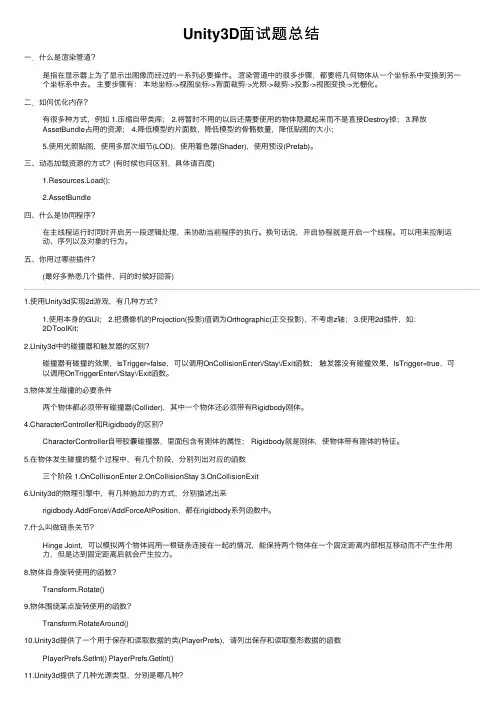 Unity3D面试题总结