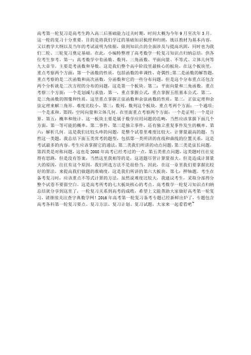 高考数学一轮复习知识点归纳总结 2