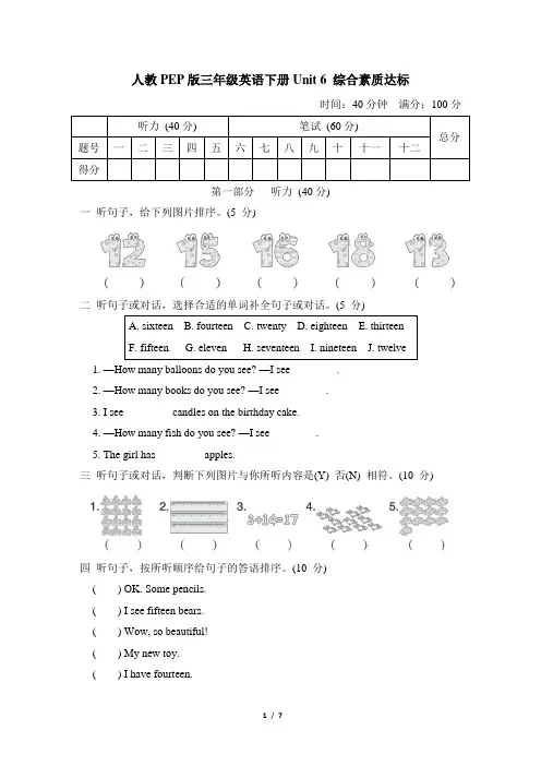人教PEP版三年级英语下册Unit 6 综合素质达标含答案