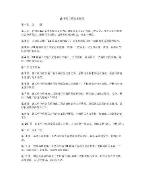 gb幕墙工程施工规范