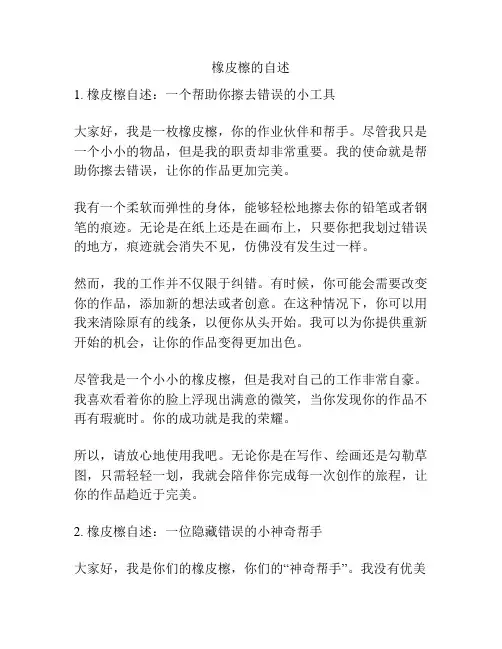 橡皮檫的自述
