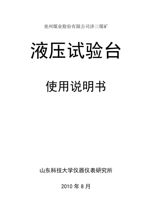 液压实验台使用说明书