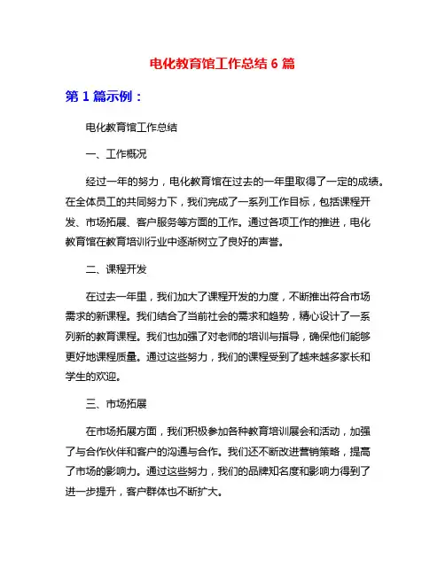 电化教育馆工作总结6篇