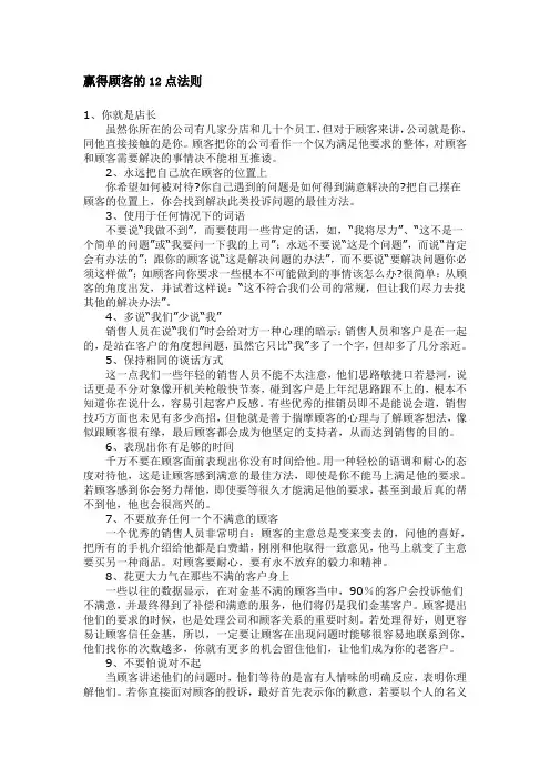 赢得顾客的12点法则