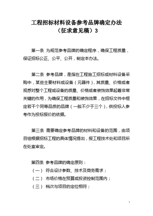 工程招标材料设备参考品牌确定办法3