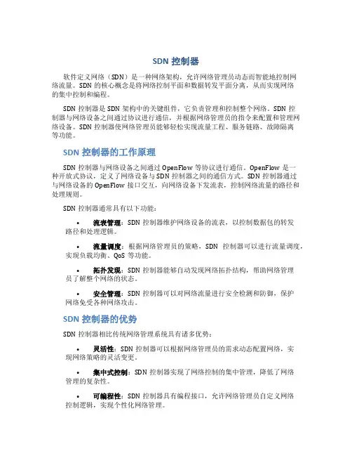 sdn控制器