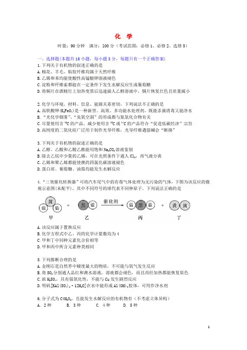 湖南省长郡中学高三化学第二次月考试题新人教版