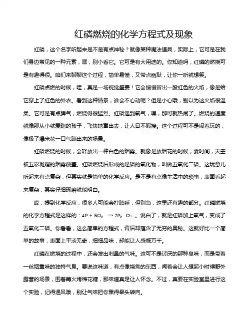 红磷燃烧的化学方程式及现象