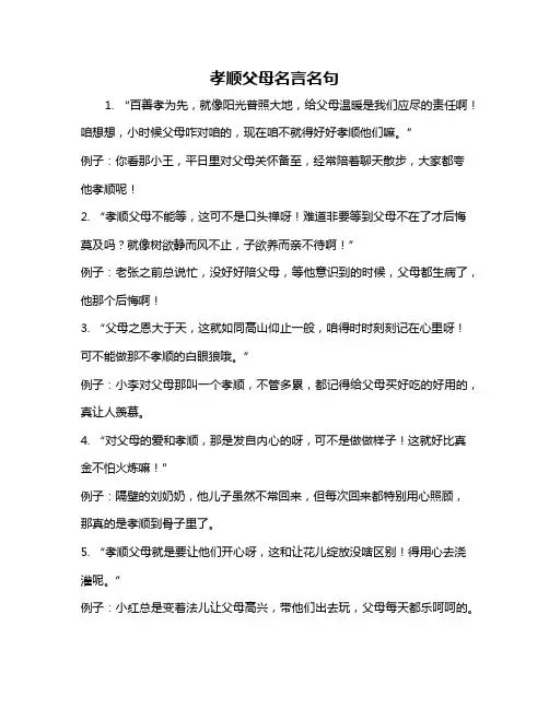 孝顺父母名言名句