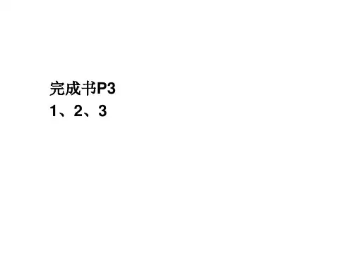 沪教版三年级上登月ppt课件