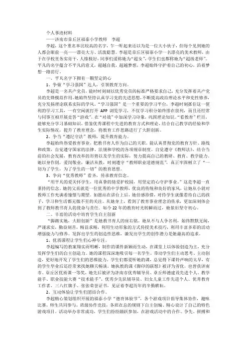 最美教师,“四有”好教师事迹材料【 李超】