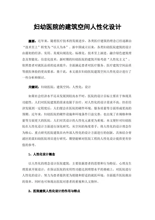 妇幼医院的建筑空间人性化设计