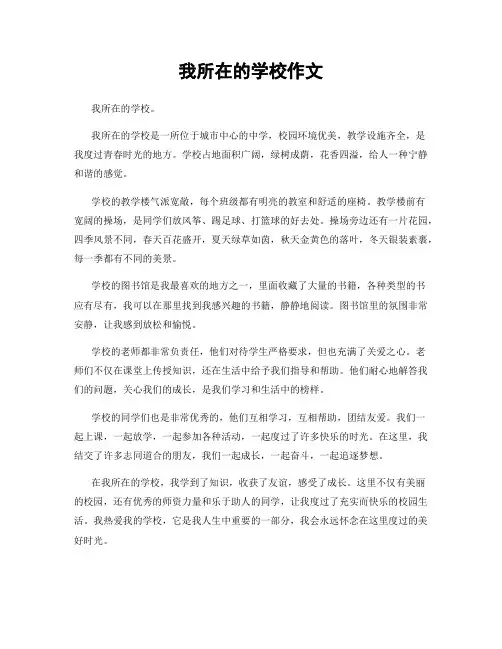 我所在的学校作文