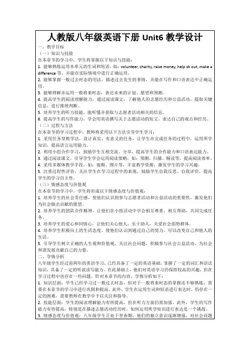 人教版八年级英语下册Unit6教学设计