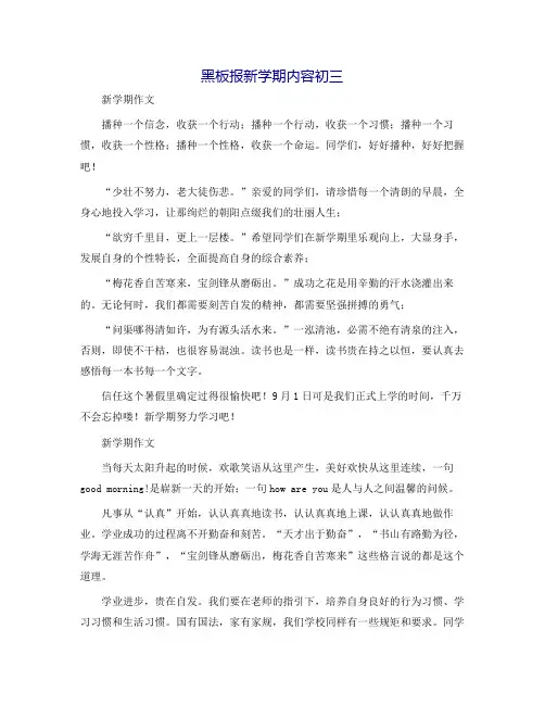 黑板报新学期内容初三