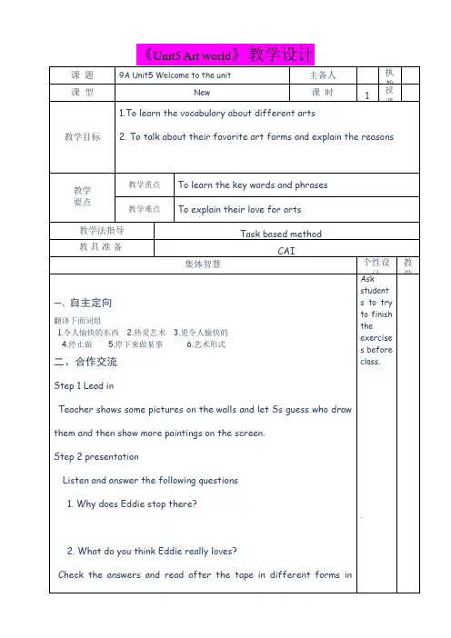 【最新牛津译林版】英语九年级上Unit5全单元教学设计(共8课时)1