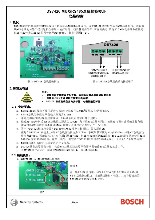 博世 DS7426 安装指引