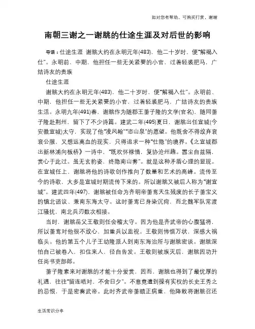 历史趣闻南朝三谢之一谢脁的仕途生涯及对后世的影响