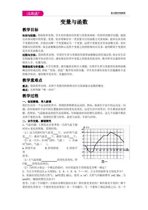 初中数学湘教版八年级下册4.1函数和它的表示法