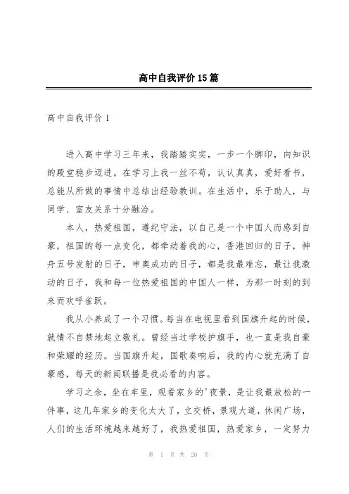 高中自我评价15篇