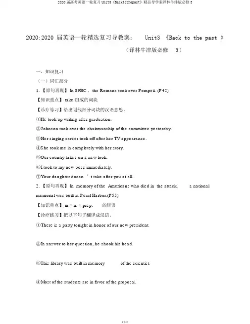2020届高考英语一轮复习Unit3《Backtothepast》精品导学案译林牛津版必修3