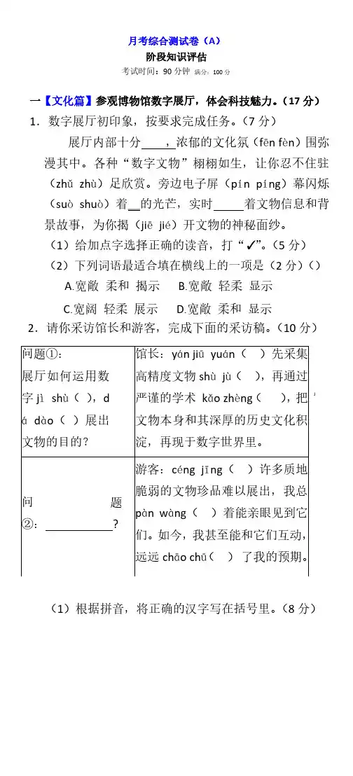 学习资料语文四年级上册月考测试学霸综合卷