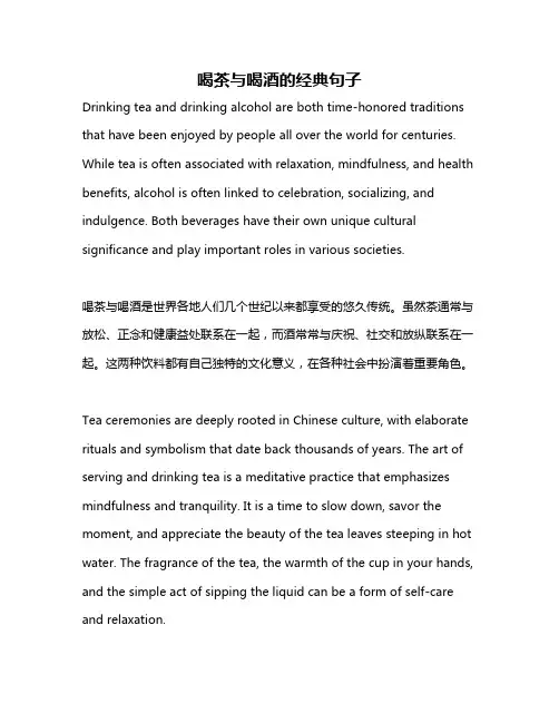 喝茶与喝酒的经典句子