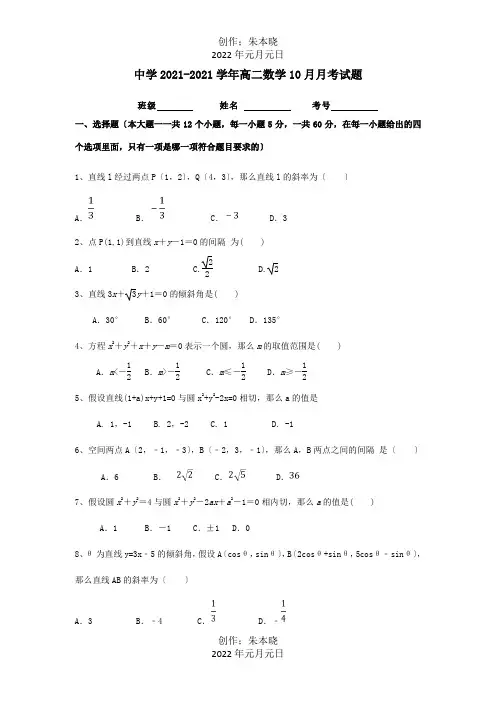 高二数学10月月考试题_2_1