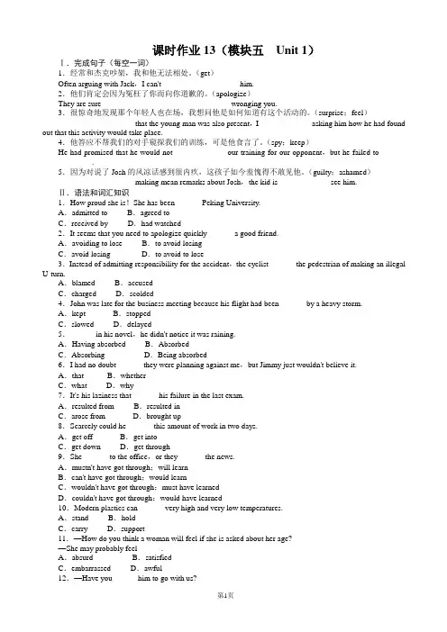 2014届高三英语(译林牛津版)一轮复习题库_模块5_Unit1 Getting_along_with_others_Word版含解析